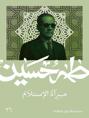 cover image of مرآة الاسلام